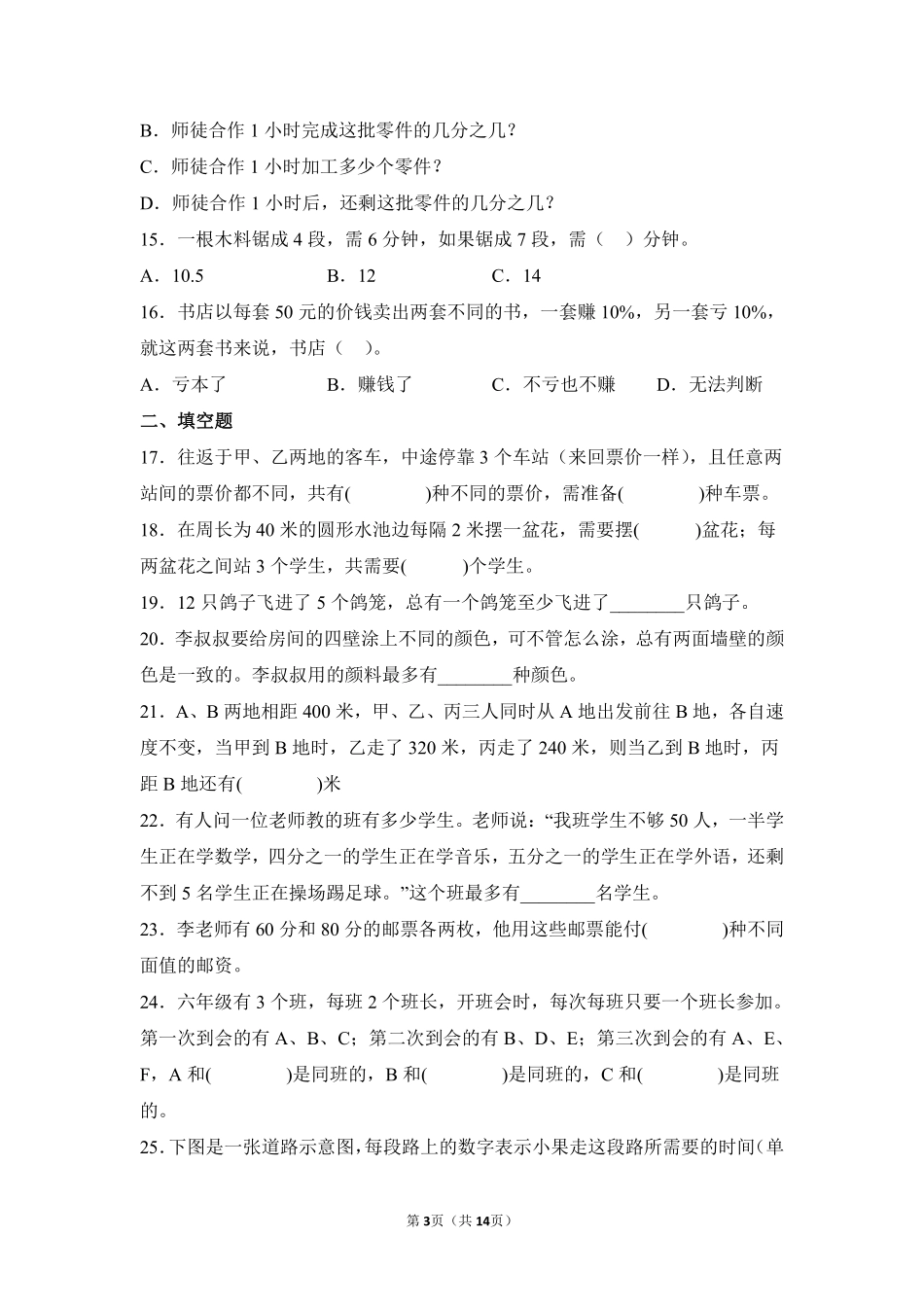 小升初数学真题分项汇编专题04应用题测试练习试卷含答案.pdf_第3页