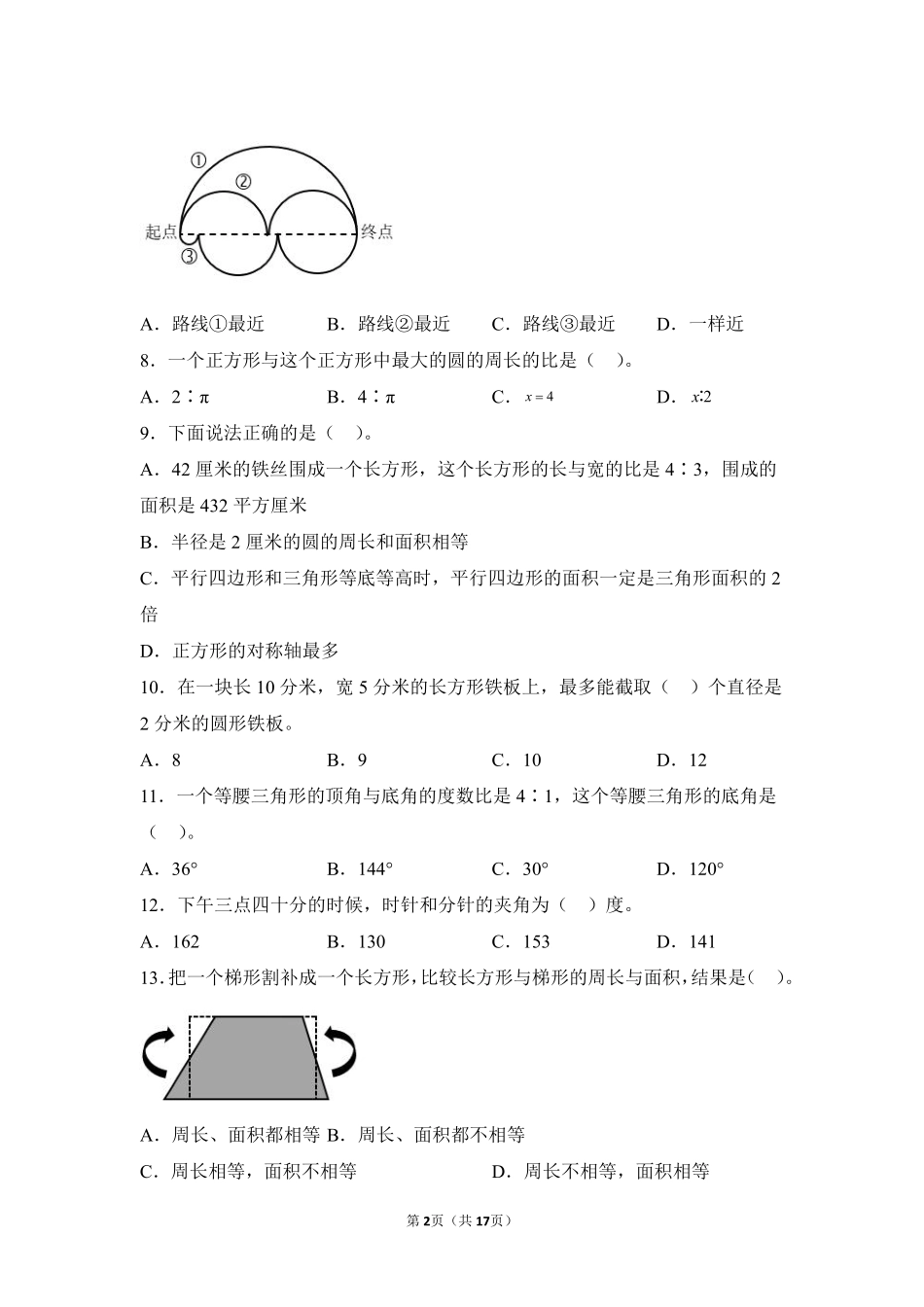 小升初数学真题分项汇编专题05平面图形测试练习试卷含答案.pdf_第2页