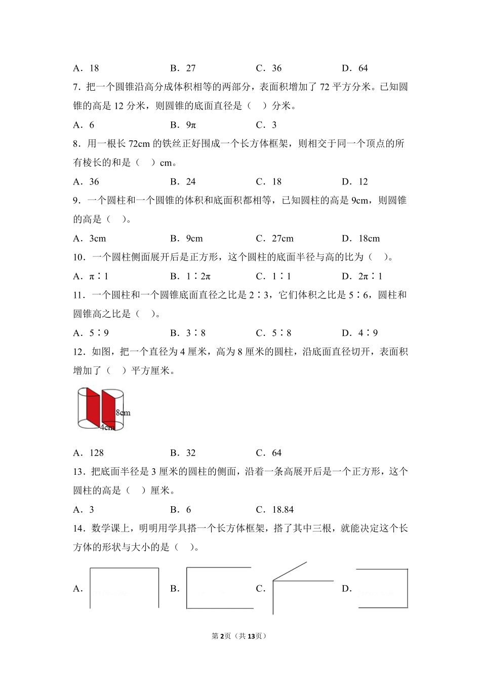 小升初数学真题分项汇编专题06立体图形测试练习试卷含答案.pdf_第2页