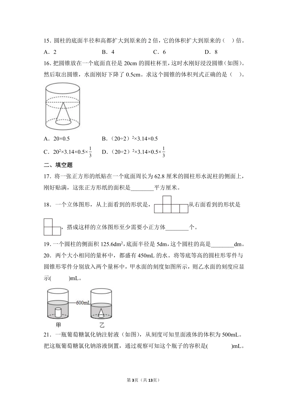 小升初数学真题分项汇编专题06立体图形测试练习试卷含答案.pdf_第3页