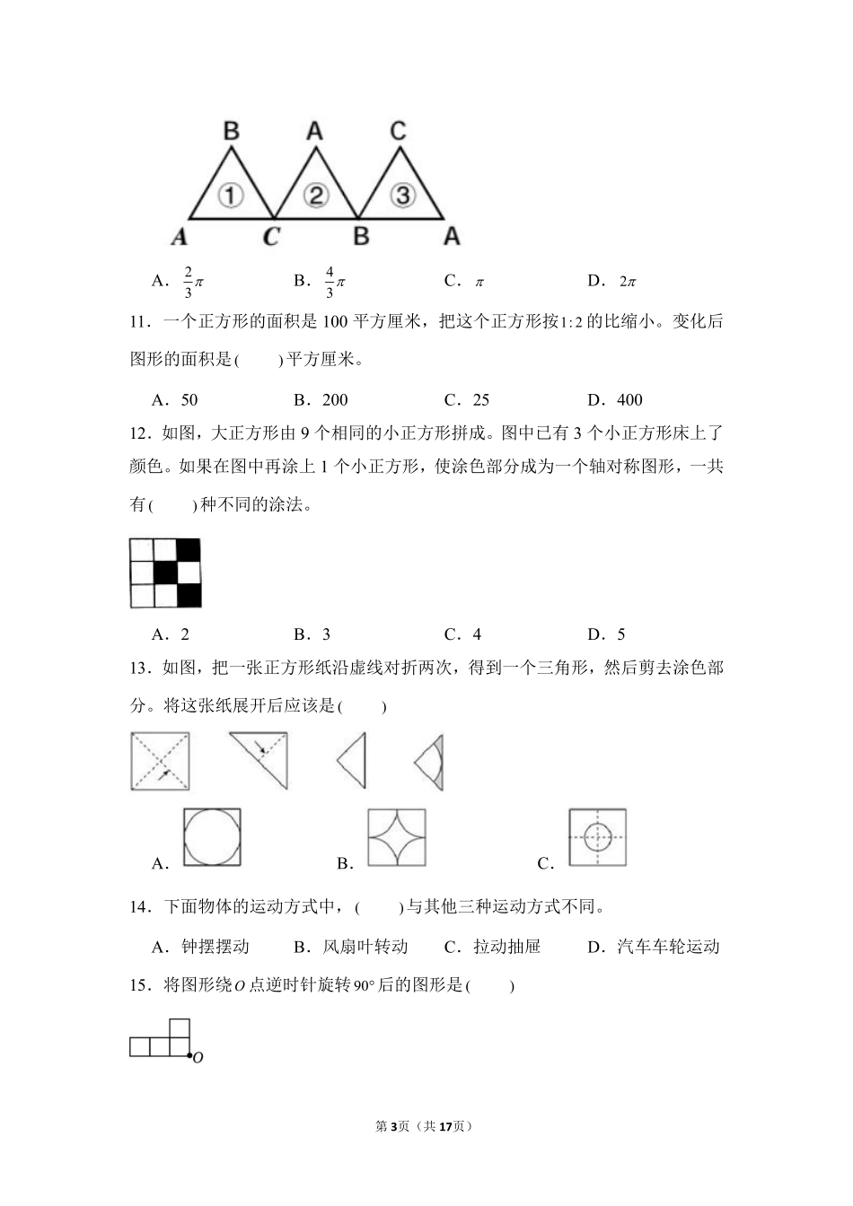 小升初数学真题分项汇编专题07图形的运动测试练习试卷含答案.pdf_第3页