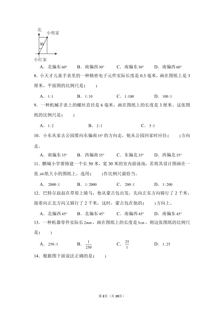 小升初数学真题分项汇编专题08图形与位置测试练习试卷含答案.pdf_第2页