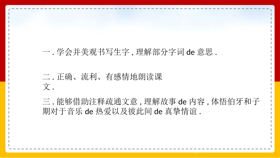 伯牙鼓琴赏析课件.pptx_第2页