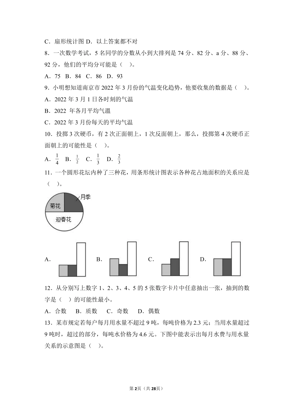 小升初数学真题分项汇编专题09统计与概率测试练习试卷含答案.pdf_第2页