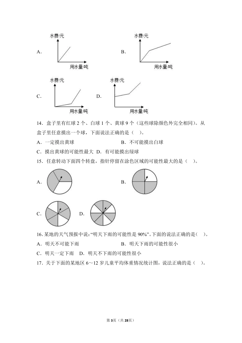 小升初数学真题分项汇编专题09统计与概率测试练习试卷含答案.pdf_第3页