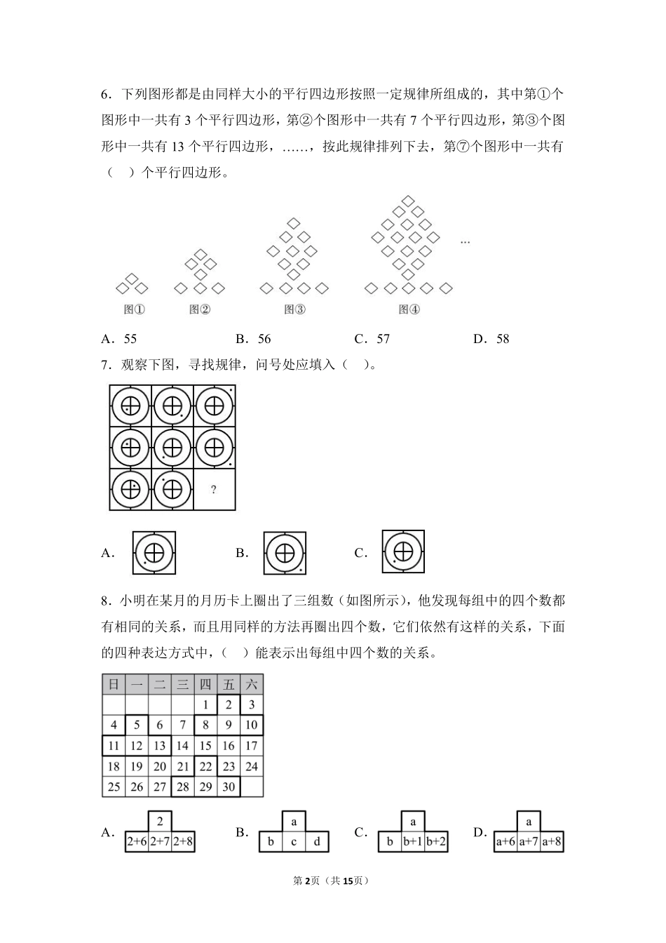 小升初数学真题分项汇编专题10探索规律测试练习试卷含答案.pdf_第2页