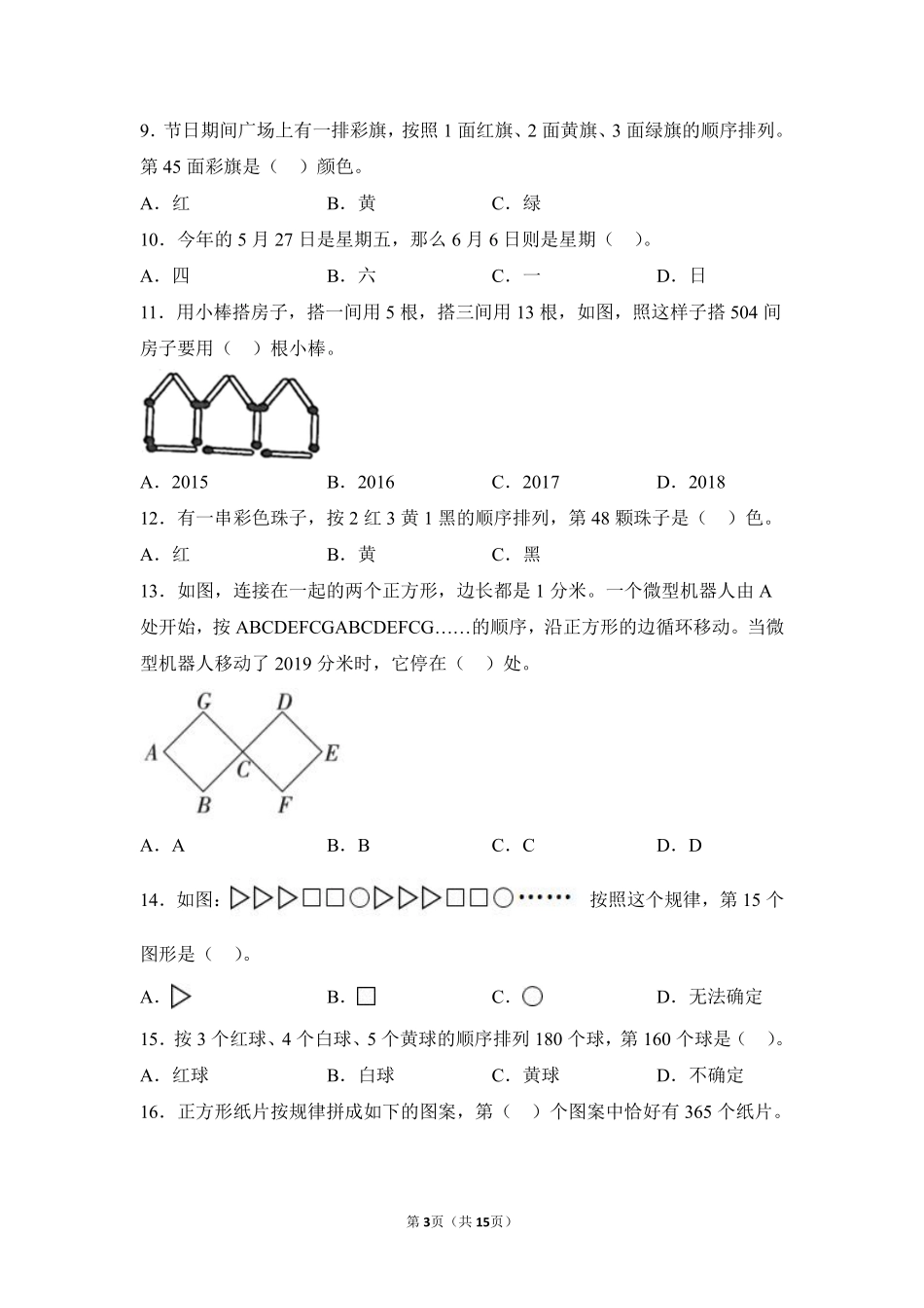 小升初数学真题分项汇编专题10探索规律测试练习试卷含答案.pdf_第3页