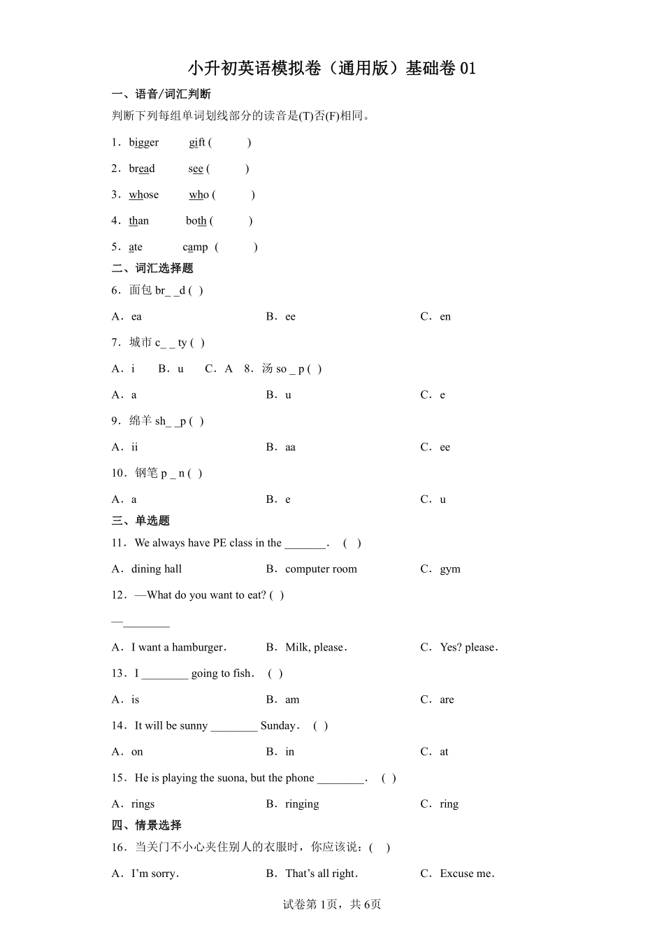 小升初英语模拟卷通用版基础卷01测试练习试卷含答案.pdf_第1页