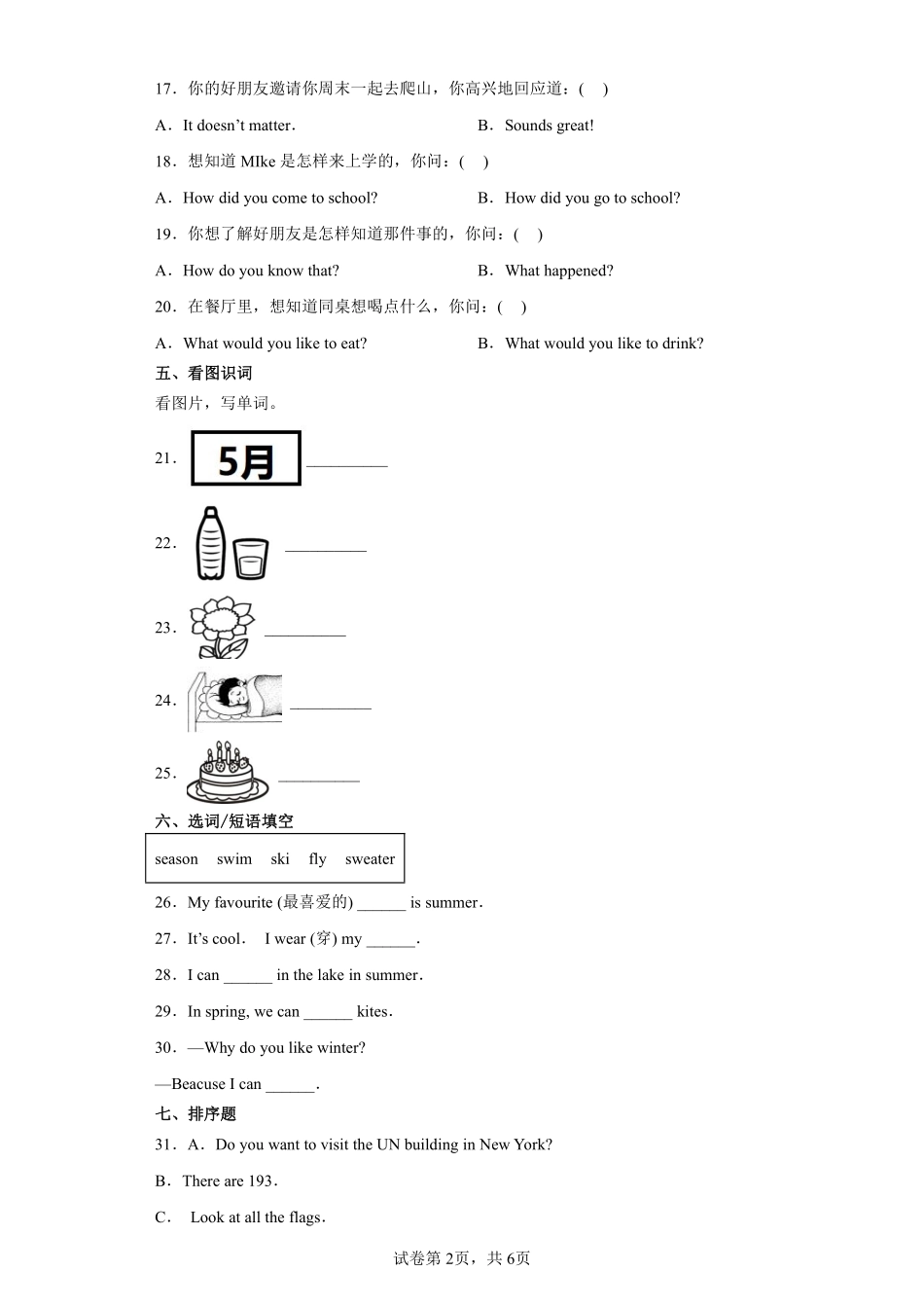 小升初英语模拟卷通用版基础卷01测试练习试卷含答案.pdf_第2页