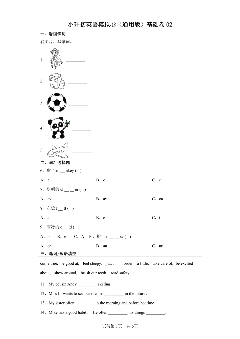 小升初英语模拟卷通用版基础卷02测试练习试卷含答案.pdf_第1页