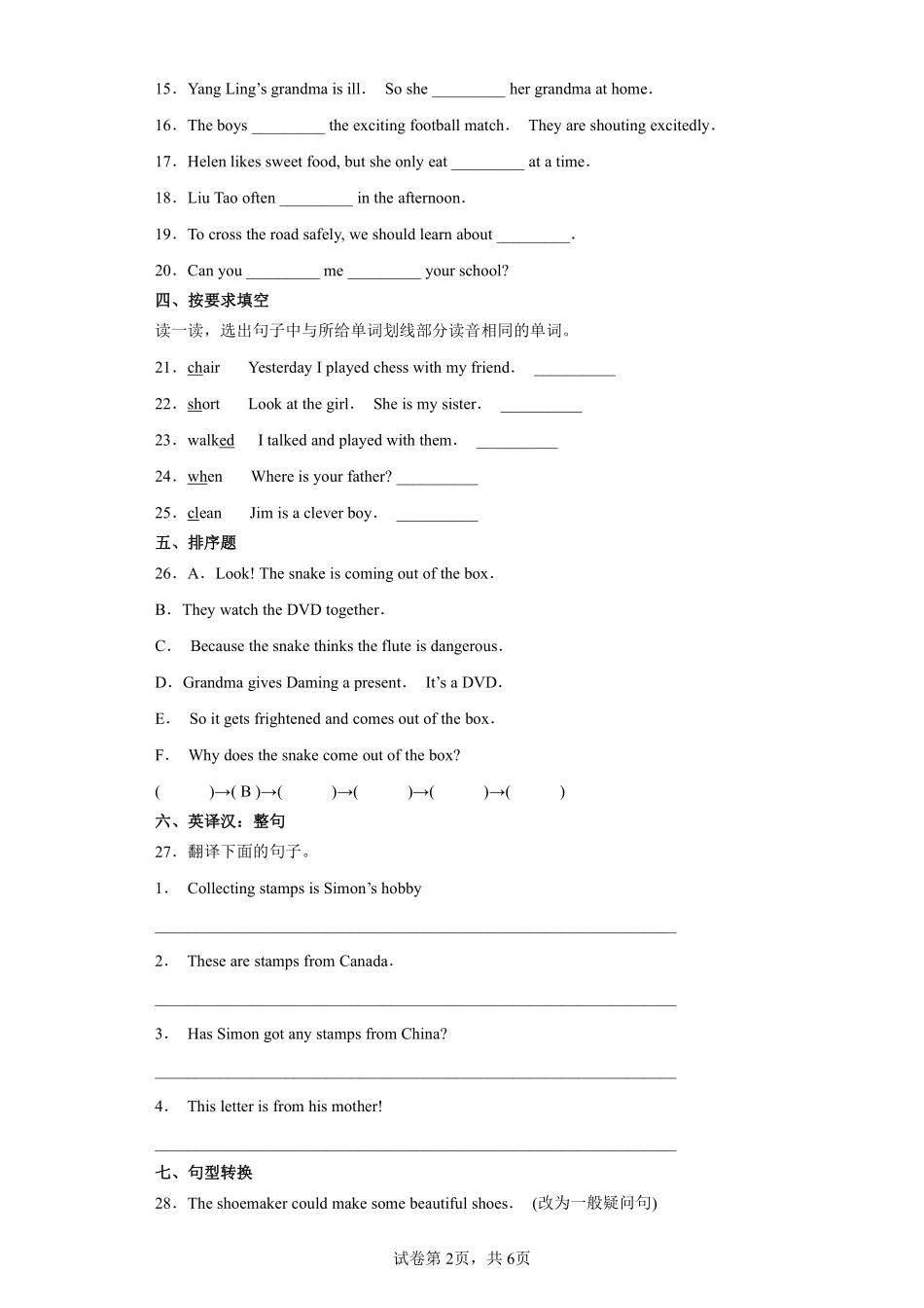 小升初英语模拟卷通用版基础卷02测试练习试卷含答案.pdf_第2页