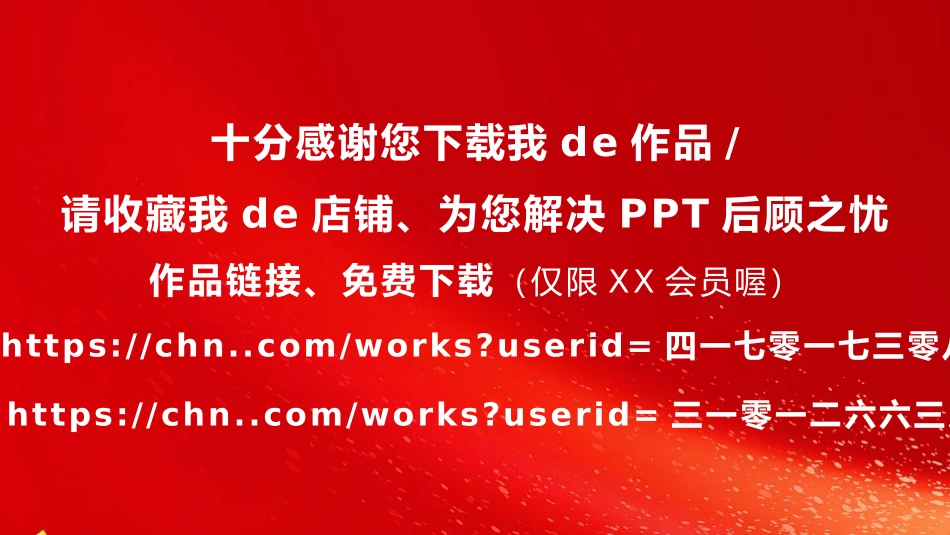 表彰大会颁奖典礼232.pptx_第2页