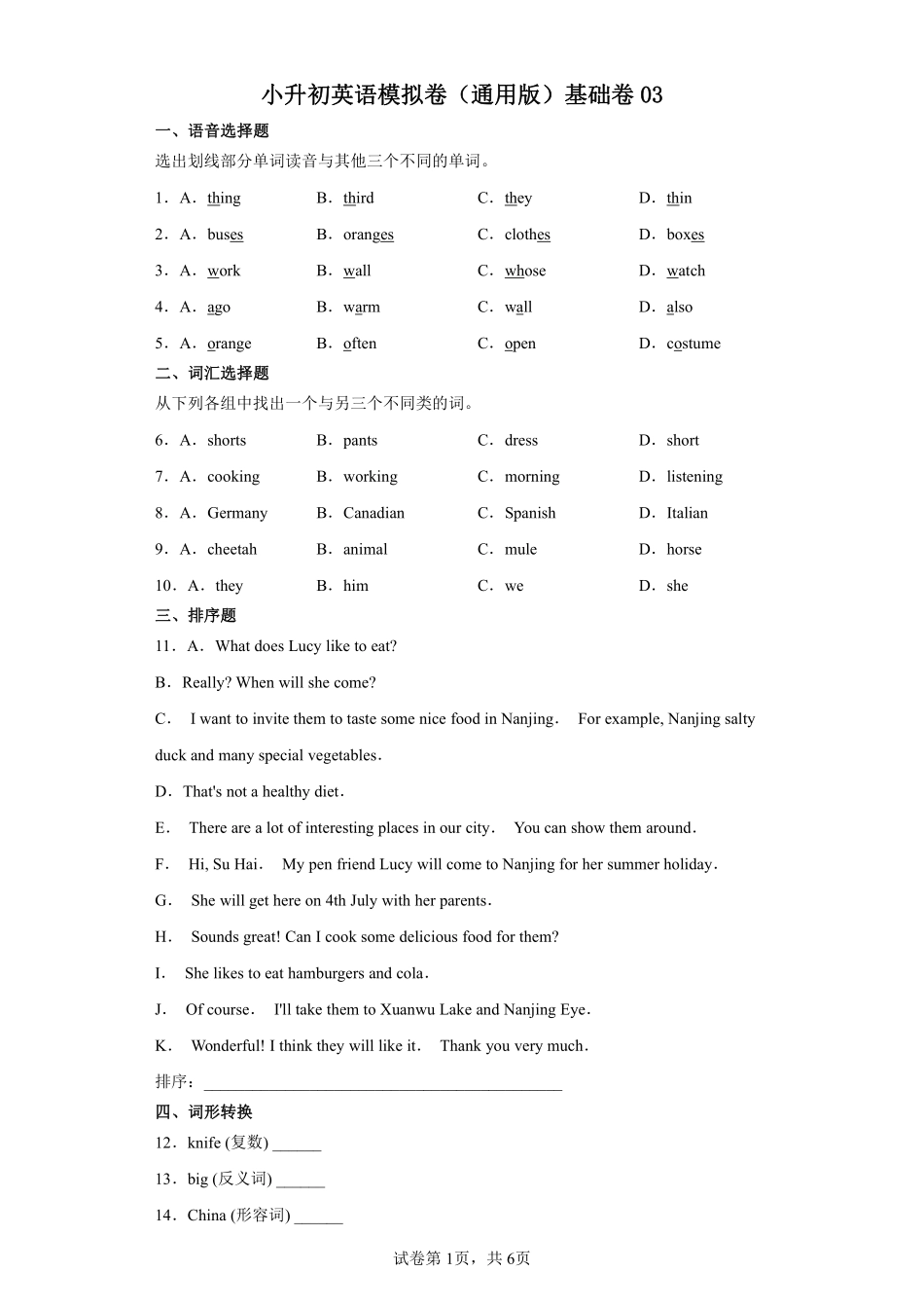 小升初英语模拟卷通用版基础卷03测试练习试卷含答案.pdf_第1页
