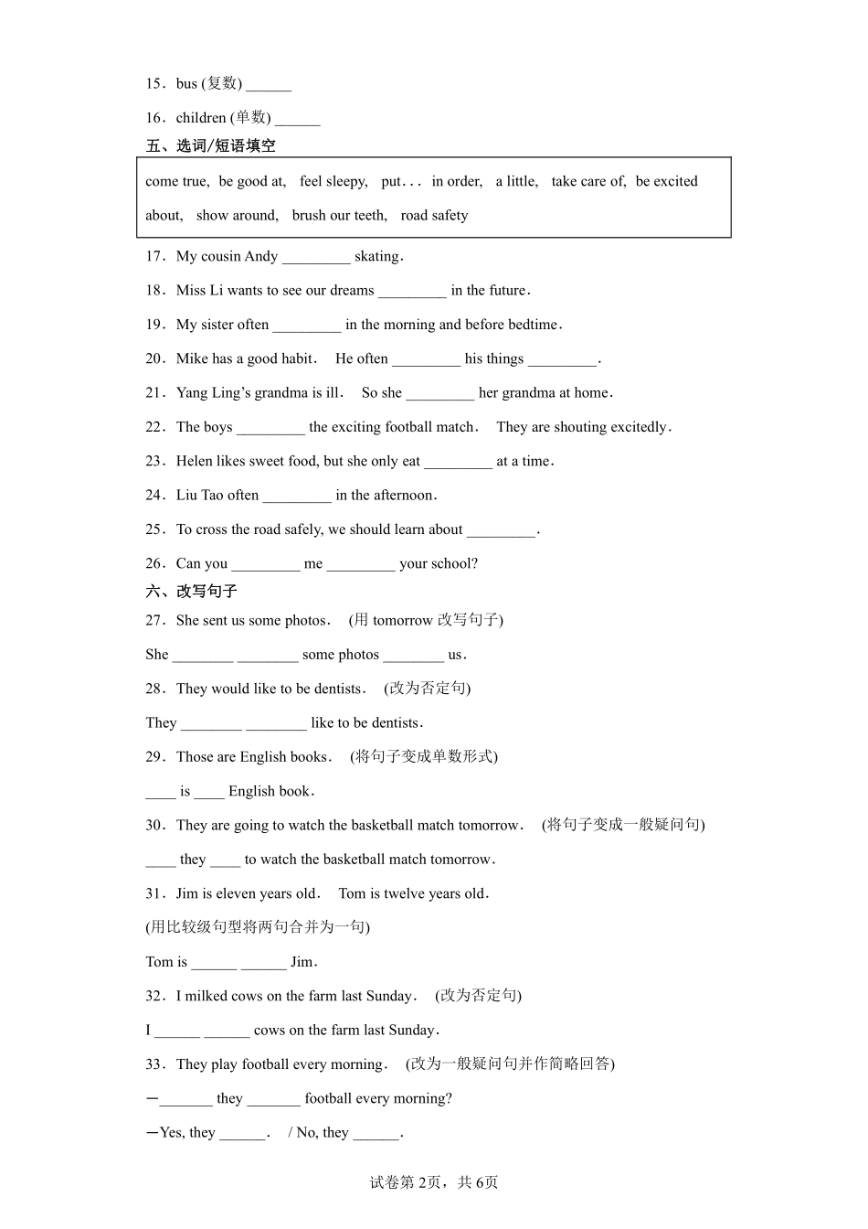 小升初英语模拟卷通用版基础卷03测试练习试卷含答案.pdf_第2页