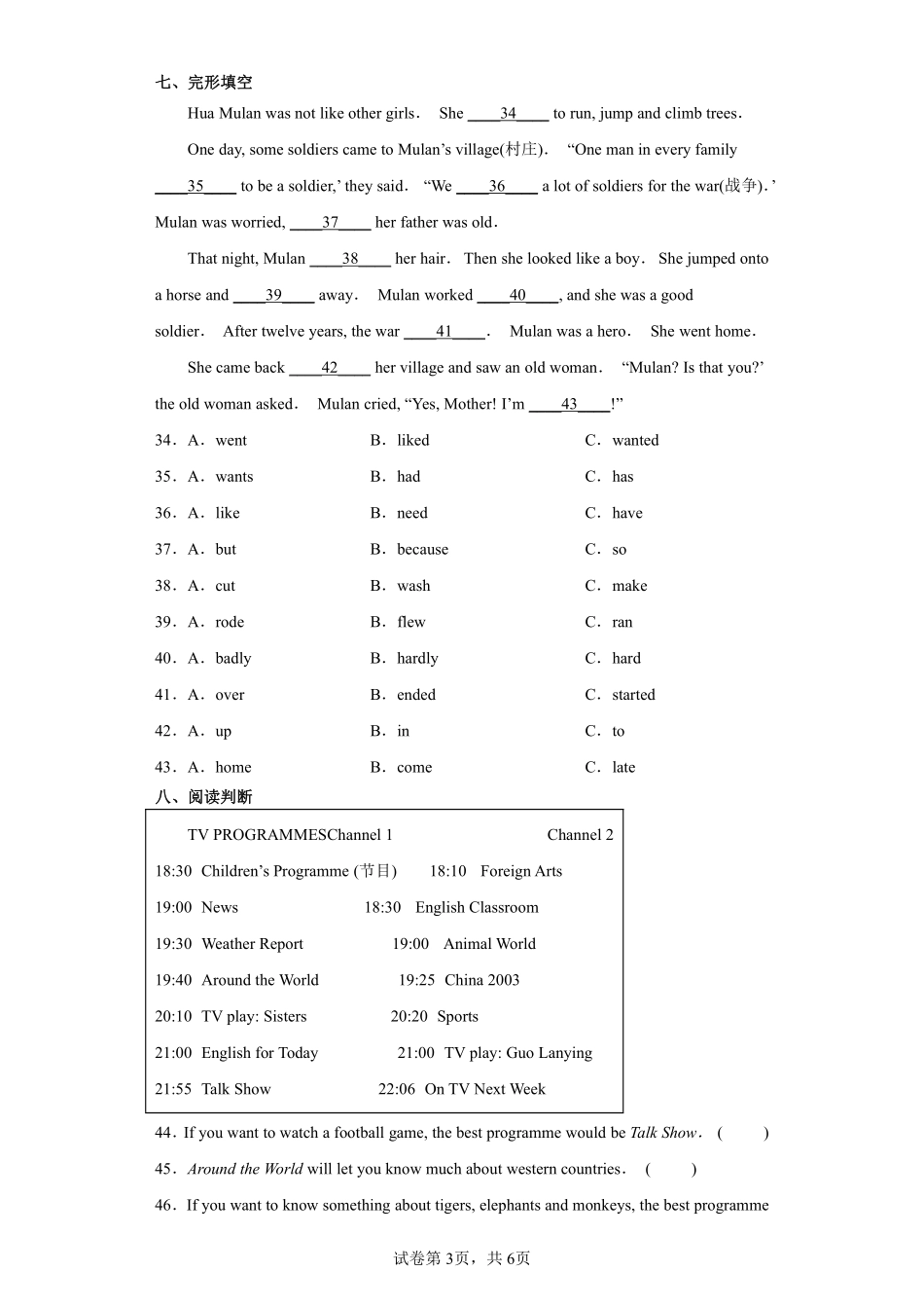 小升初英语模拟卷通用版基础卷03测试练习试卷含答案.pdf_第3页