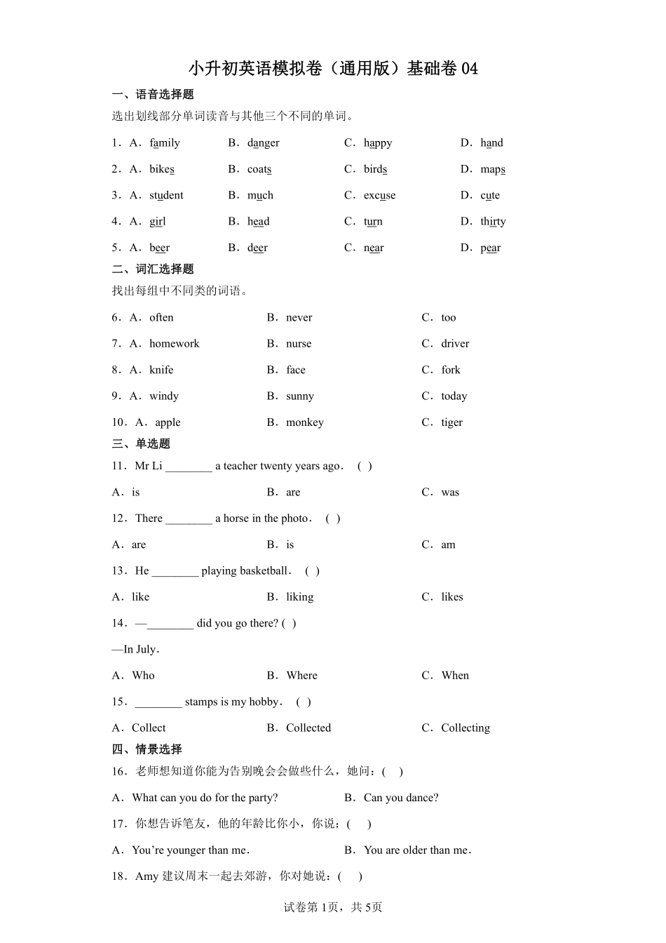 小升初英语模拟卷通用版基础卷04测试练习试卷含答案.pdf_第1页