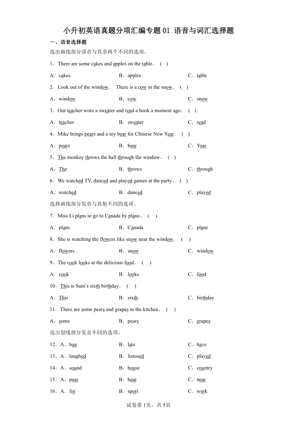小升初英语真题分项汇编专题01语音与词汇选择题测试练习试卷含答案.pdf_第1页