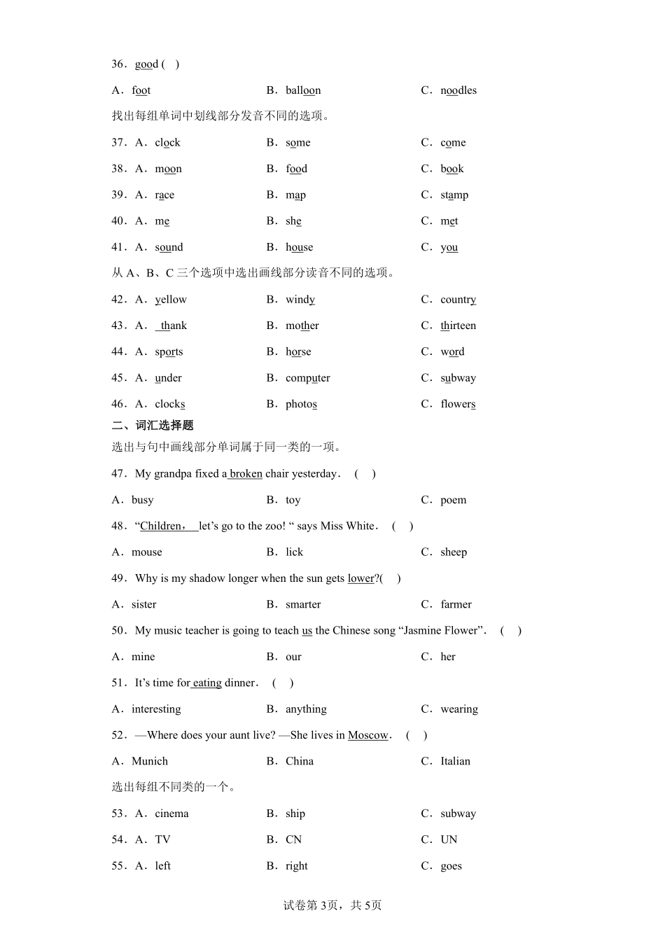 小升初英语真题分项汇编专题01语音与词汇选择题测试练习试卷含答案.pdf_第3页