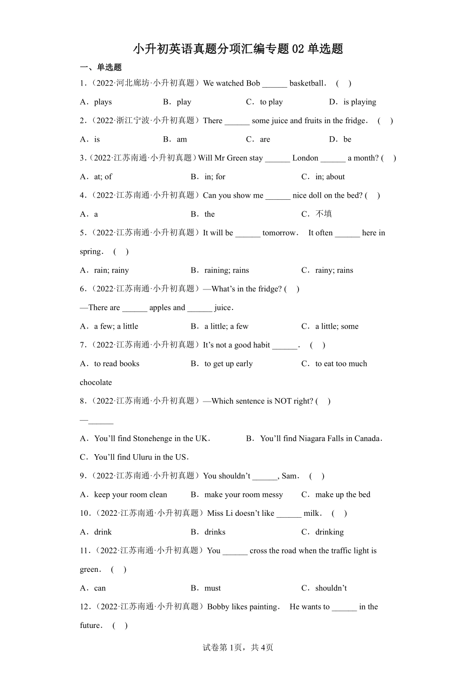 小升初英语真题分项汇编专题02单选题测试练习试卷含答案.pdf_第1页