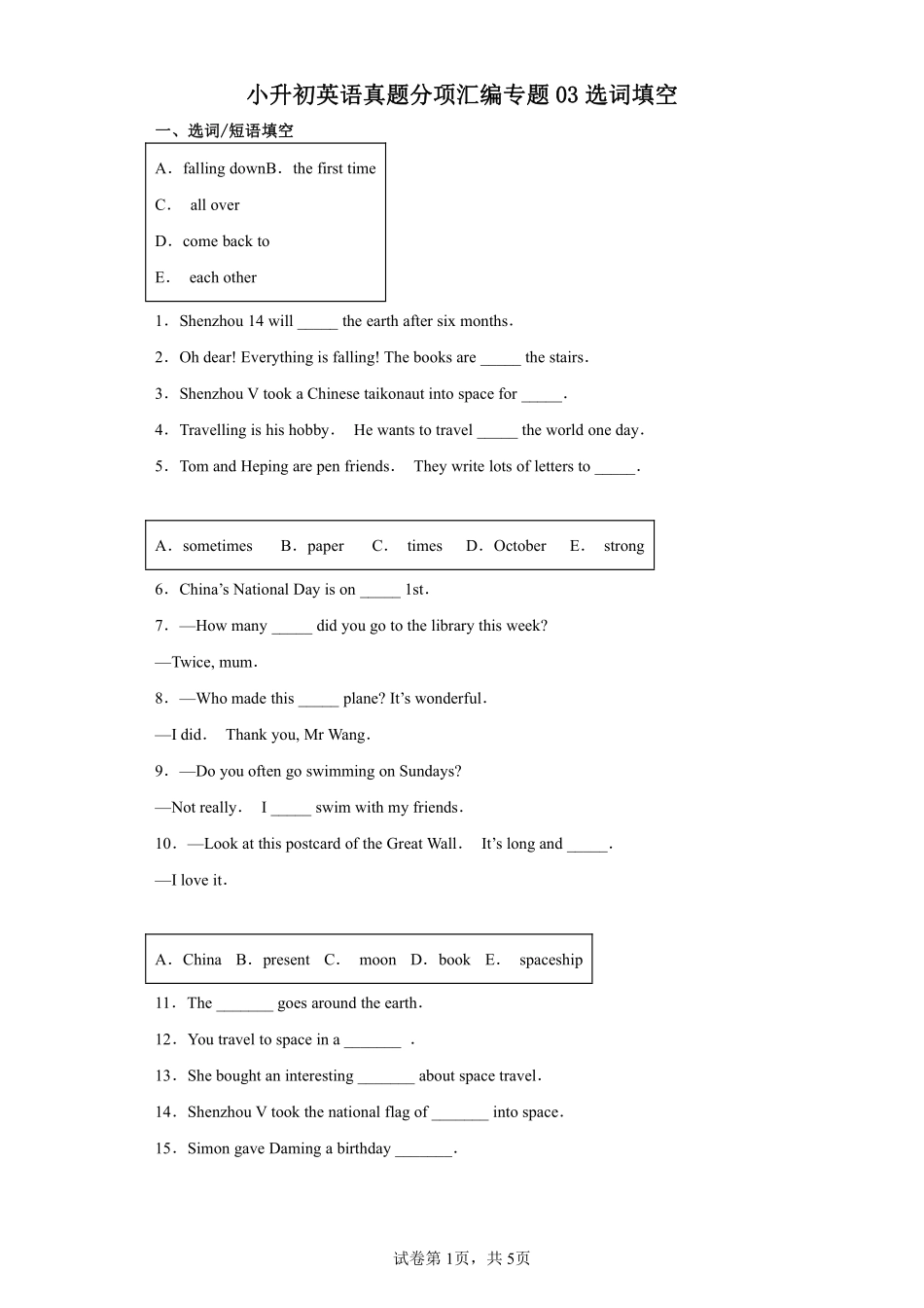 小升初英语真题分项汇编专题03选词填空测试练习试卷含答案.pdf_第1页