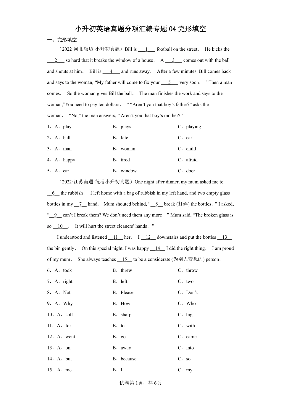 小升初英语真题分项汇编专题04完形填空测试练习试卷含答案.pdf_第1页