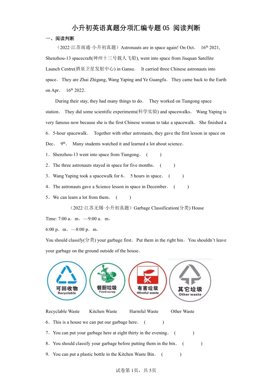 小升初英语真题分项汇编专题05阅读判断测试练习试卷含答案.pdf_第1页