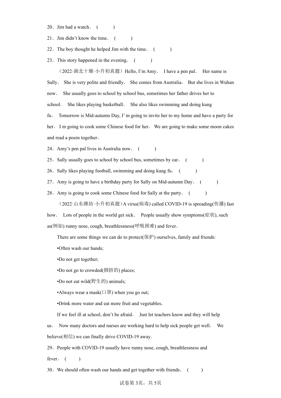 小升初英语真题分项汇编专题05阅读判断测试练习试卷含答案.pdf_第3页