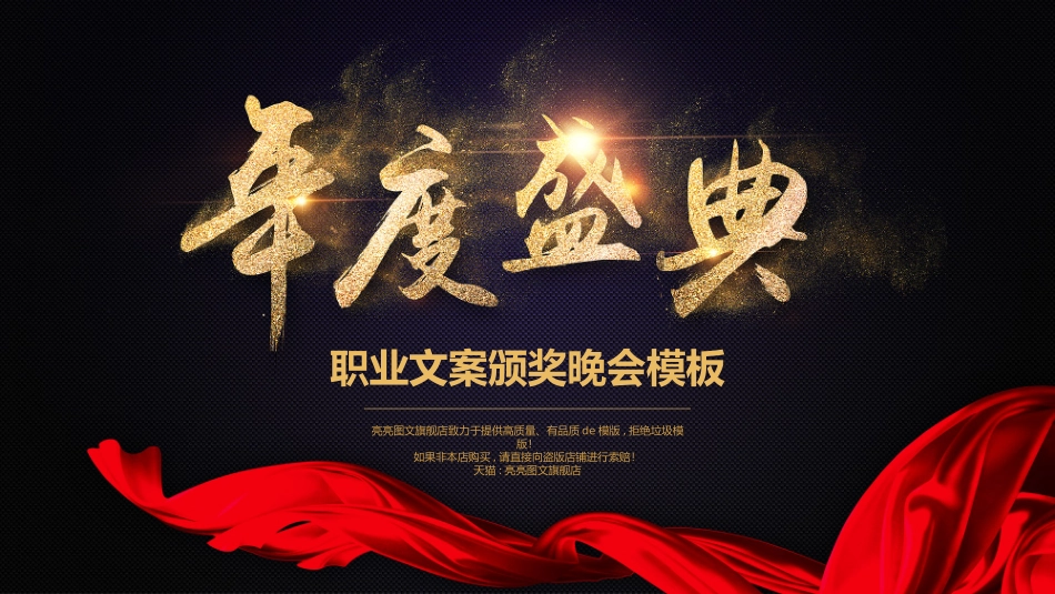 表彰大会颁奖典礼136.pptx_第1页