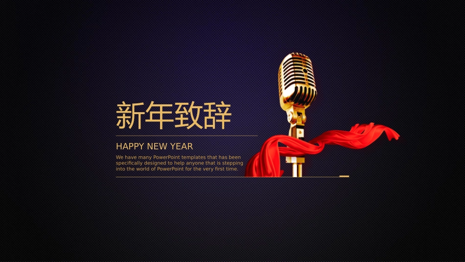 表彰大会颁奖典礼136.pptx_第2页