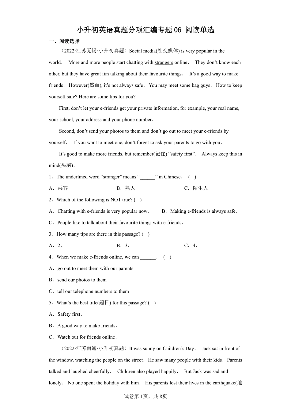 小升初英语真题分项汇编专题06阅读单选测试练习试卷含答案.pdf_第1页