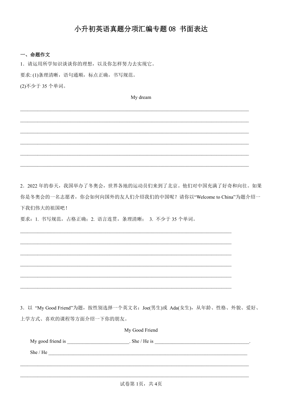 小升初英语真题分项汇编专题08书面表达测试练习试卷含答案.pdf_第1页