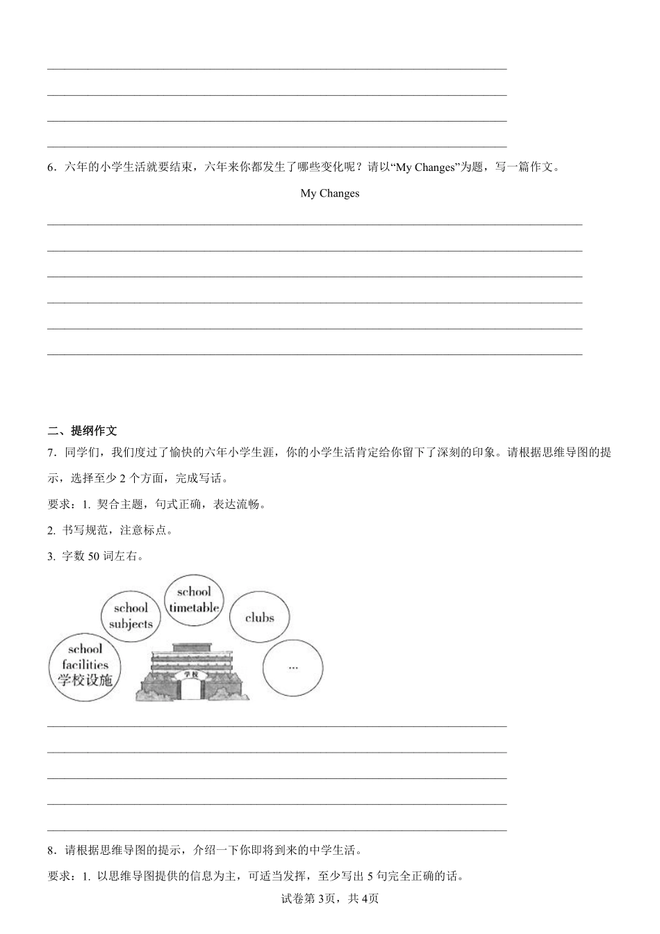 小升初英语真题分项汇编专题08书面表达测试练习试卷含答案.pdf_第3页