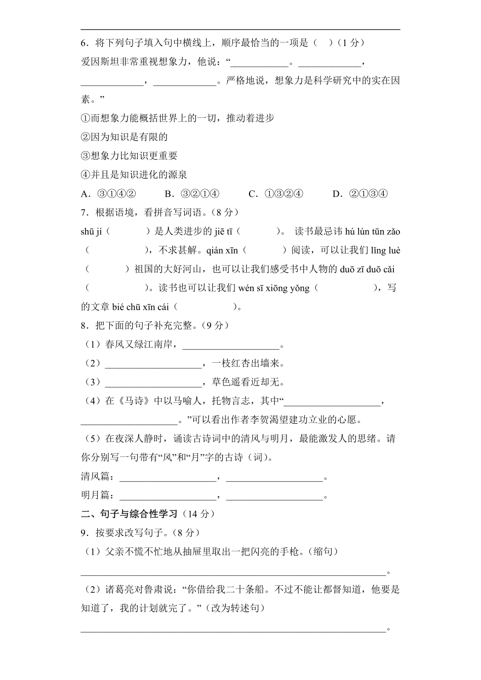 小升初语文模拟卷基础卷01通用版测试练习试卷含答案.pdf_第2页