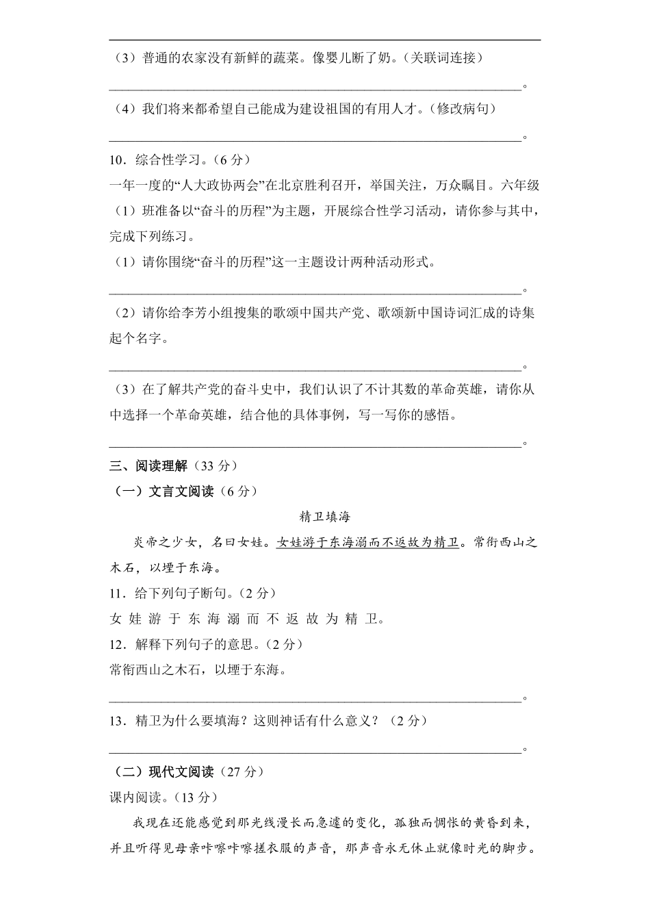 小升初语文模拟卷基础卷01通用版测试练习试卷含答案.pdf_第3页