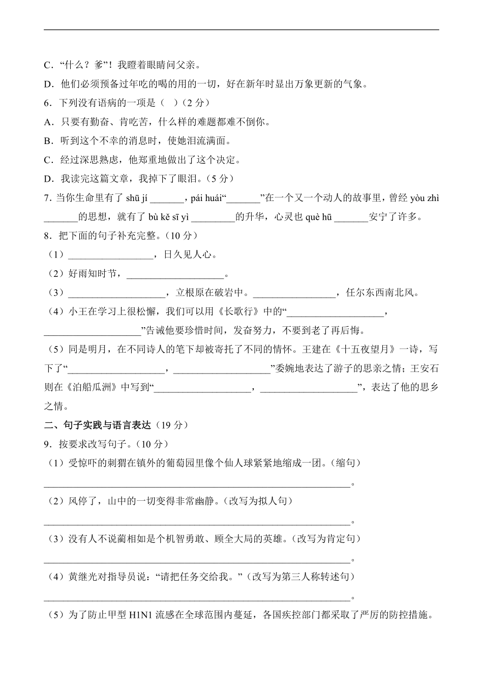 小升初语文模拟卷基础卷02通用版测试练习试卷含答案.pdf_第2页