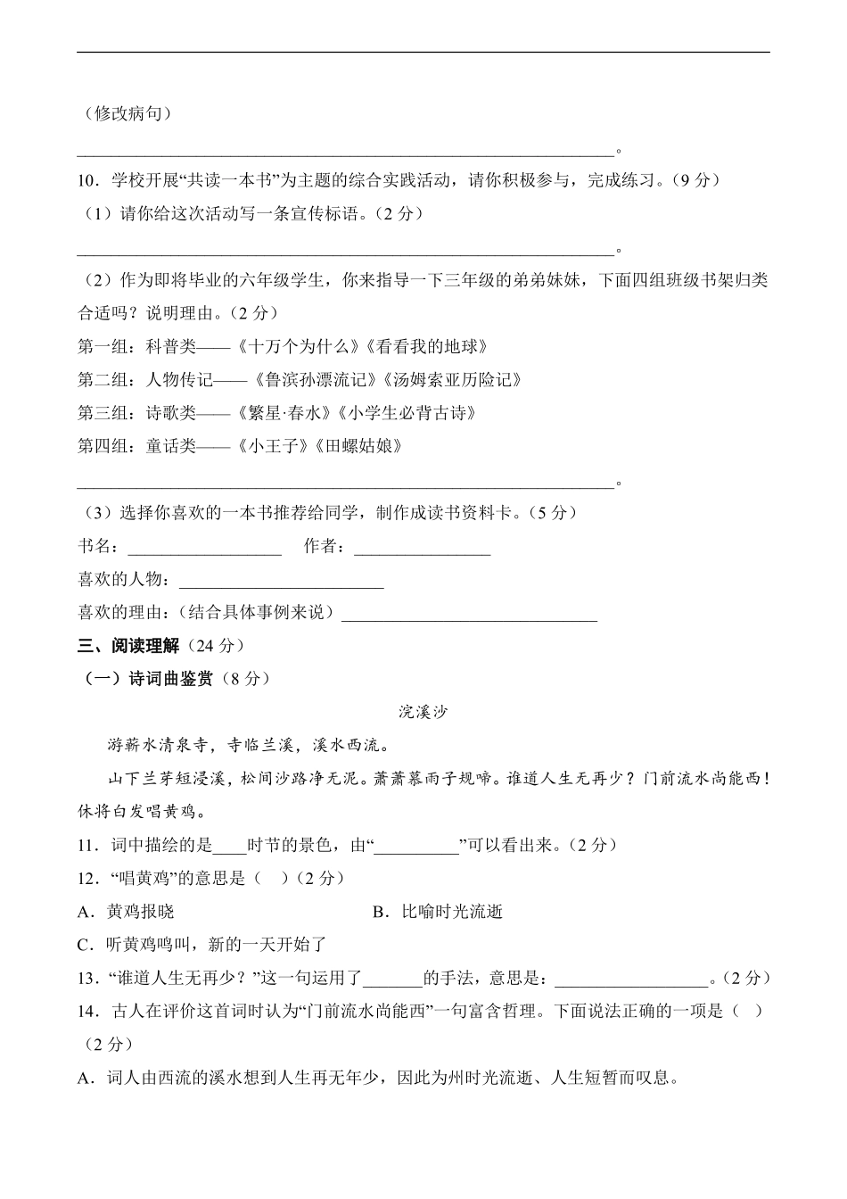 小升初语文模拟卷基础卷02通用版测试练习试卷含答案.pdf_第3页