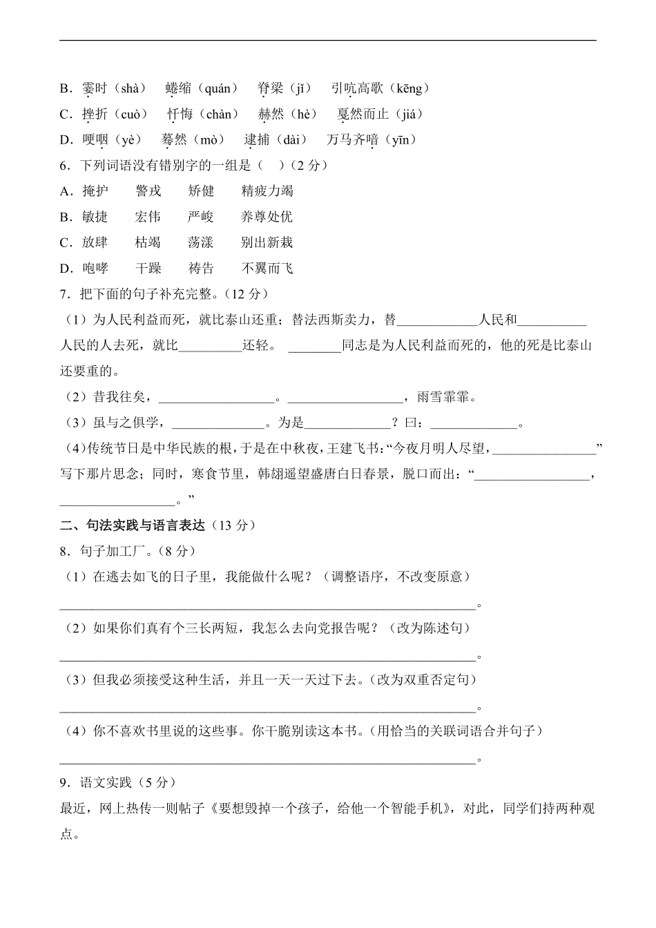 小升初语文模拟卷基础卷03通用版测试练习试卷含答案.pdf_第2页