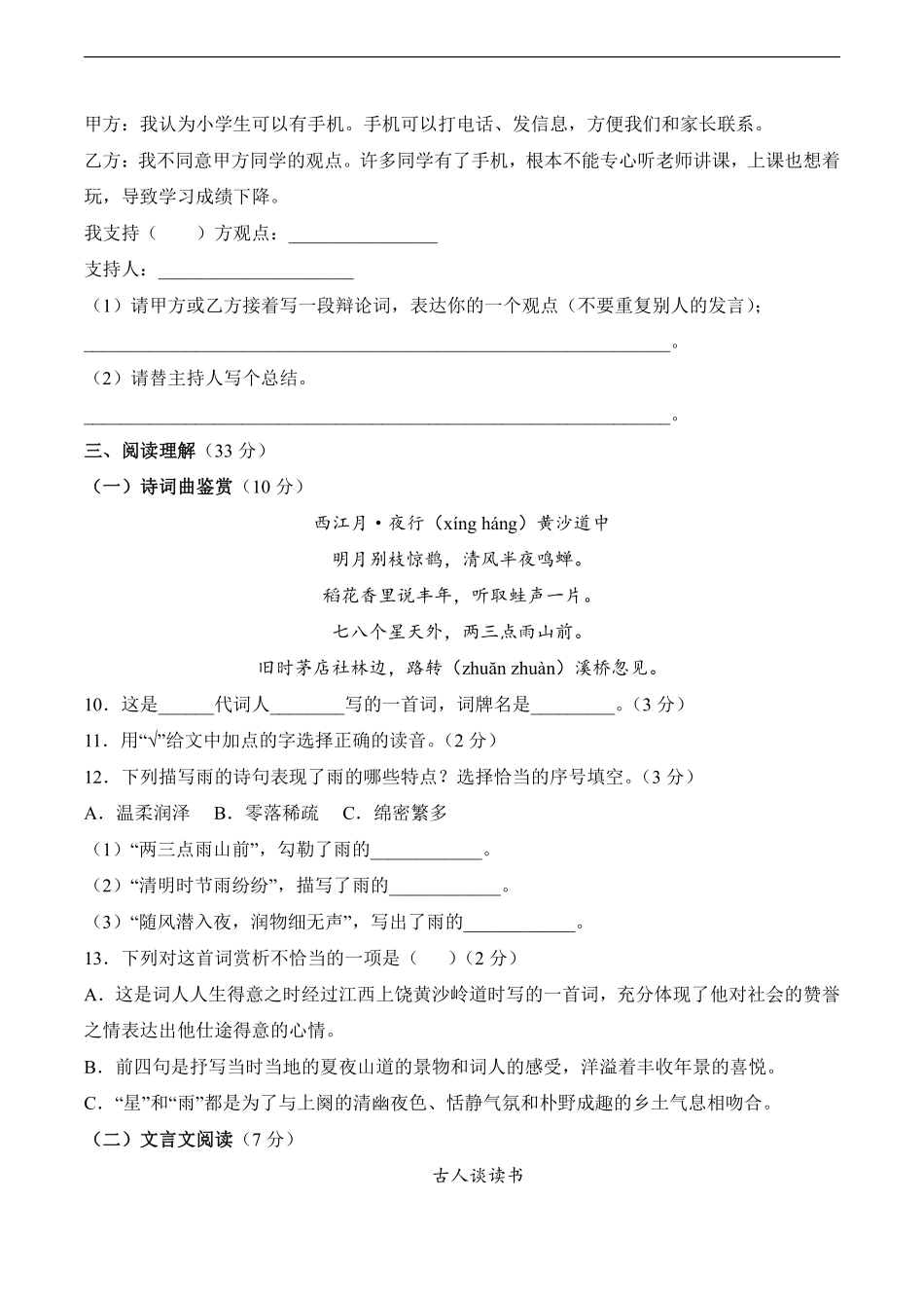 小升初语文模拟卷基础卷03通用版测试练习试卷含答案.pdf_第3页