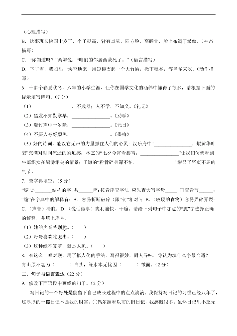 小升初语文模拟卷选拔卷02通用版测试练习试卷含答案.pdf_第2页
