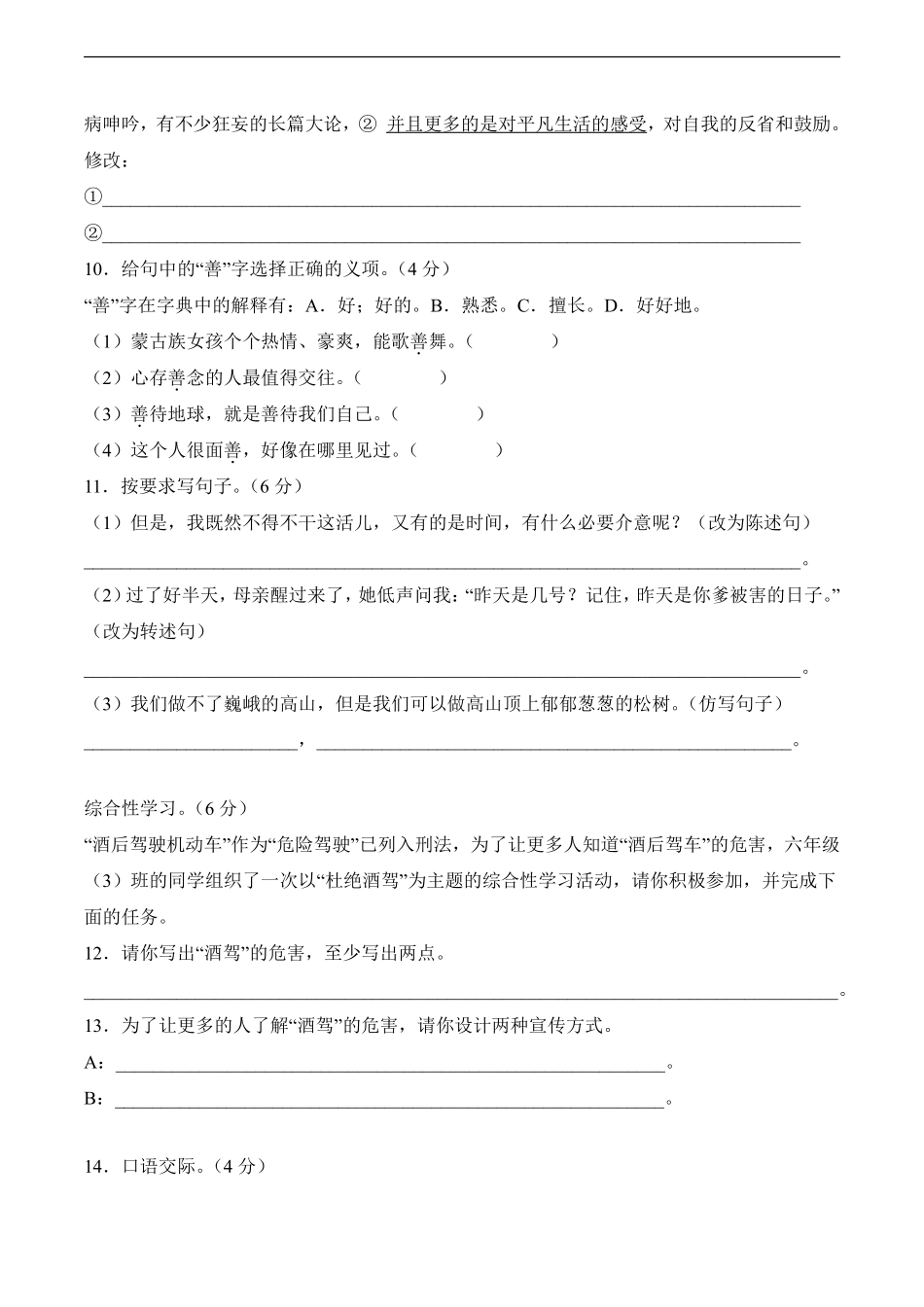 小升初语文模拟卷选拔卷02通用版测试练习试卷含答案.pdf_第3页