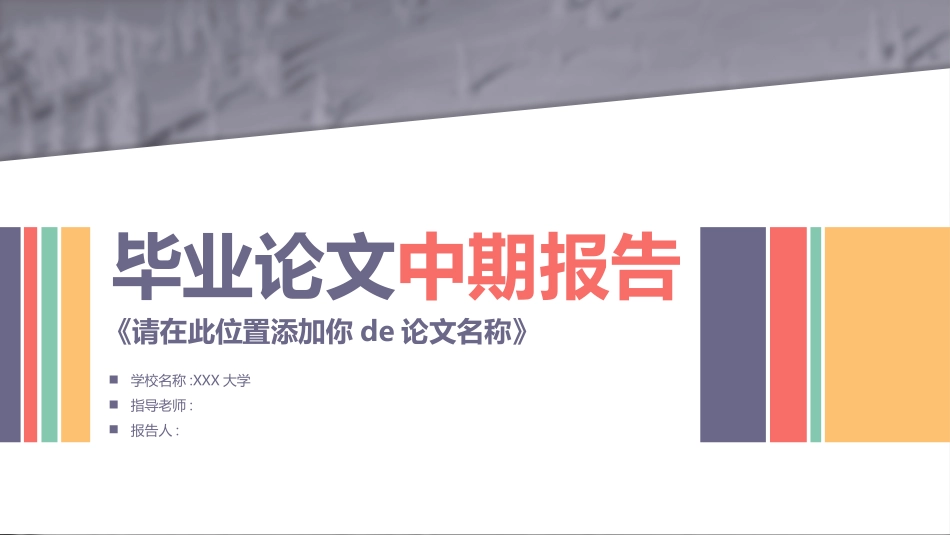 毕业论文答辩模板2199.pptx_第1页