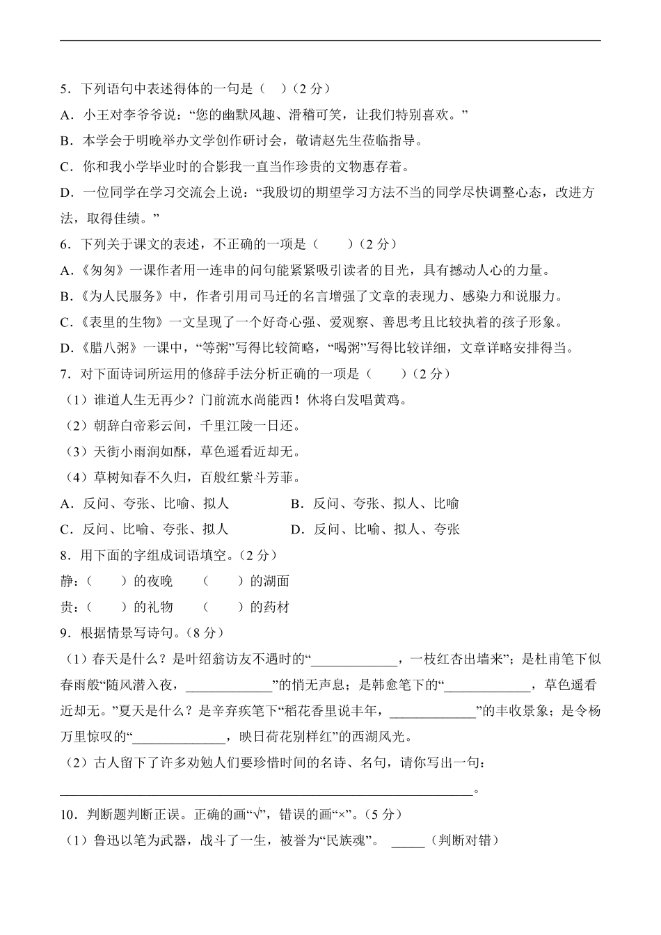 小升初语文模拟卷选拔卷03通用版测试练习试卷含答案.pdf_第2页