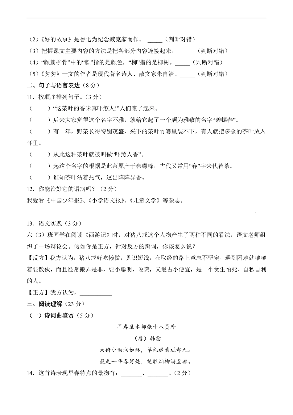 小升初语文模拟卷选拔卷03通用版测试练习试卷含答案.pdf_第3页