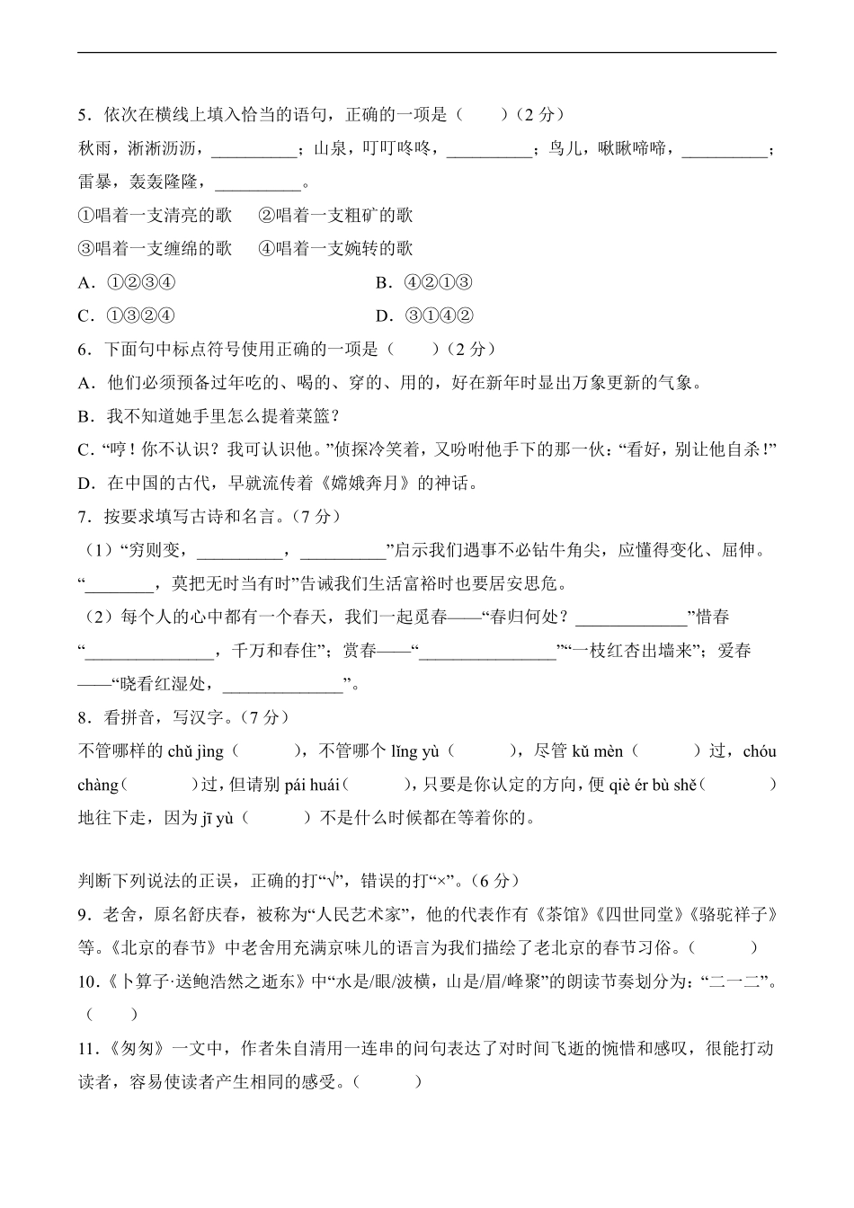 小升初语文模拟卷选拔卷04通用版 (2)测试练习试卷含答案.pdf_第2页