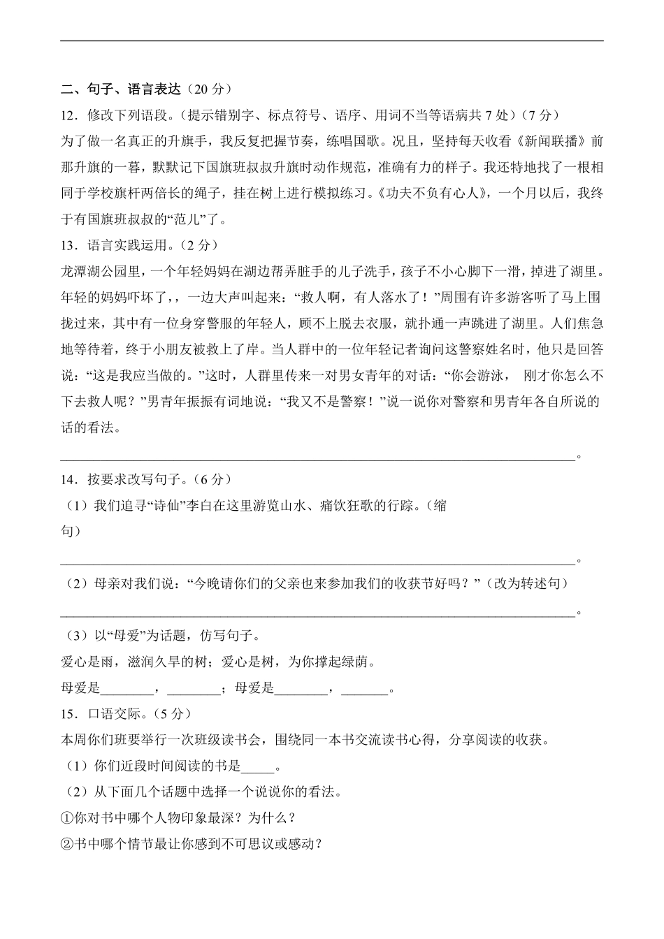 小升初语文模拟卷选拔卷04通用版 (2)测试练习试卷含答案.pdf_第3页