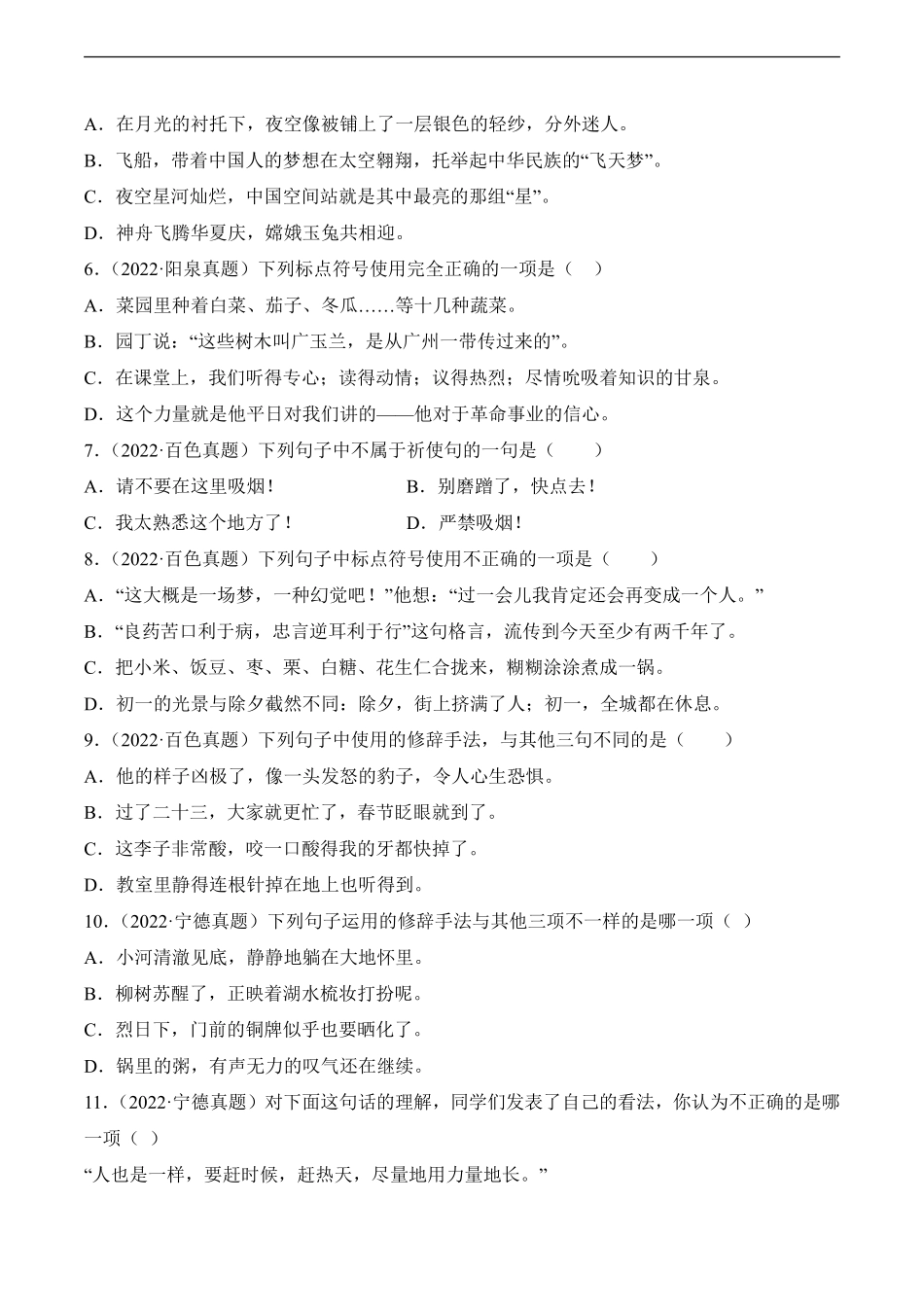 小升初语文真题分项汇编 专题03句型转换、标点符号、修辞手法测试练习试卷含答案.pdf_第2页