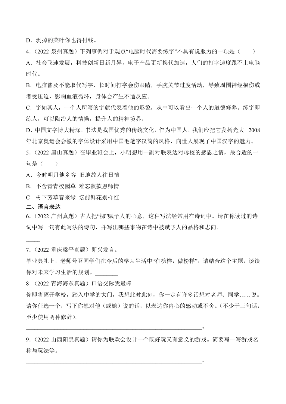 小升初语文真题分项汇编 专题04语言表达测试练习试卷含答案.pdf_第2页