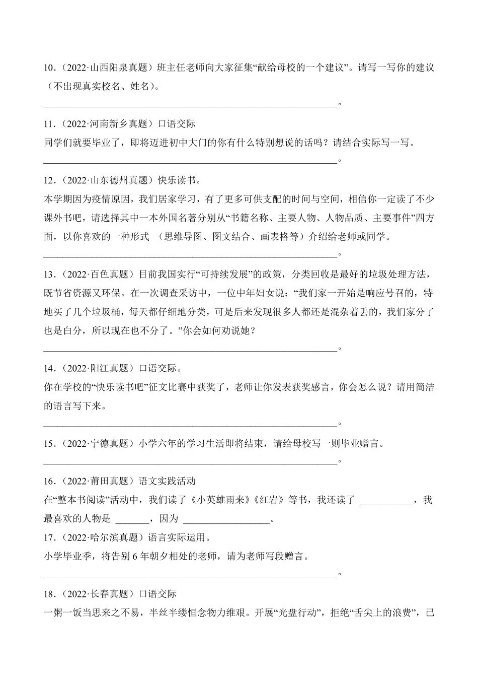 小升初语文真题分项汇编 专题04语言表达测试练习试卷含答案.pdf_第3页