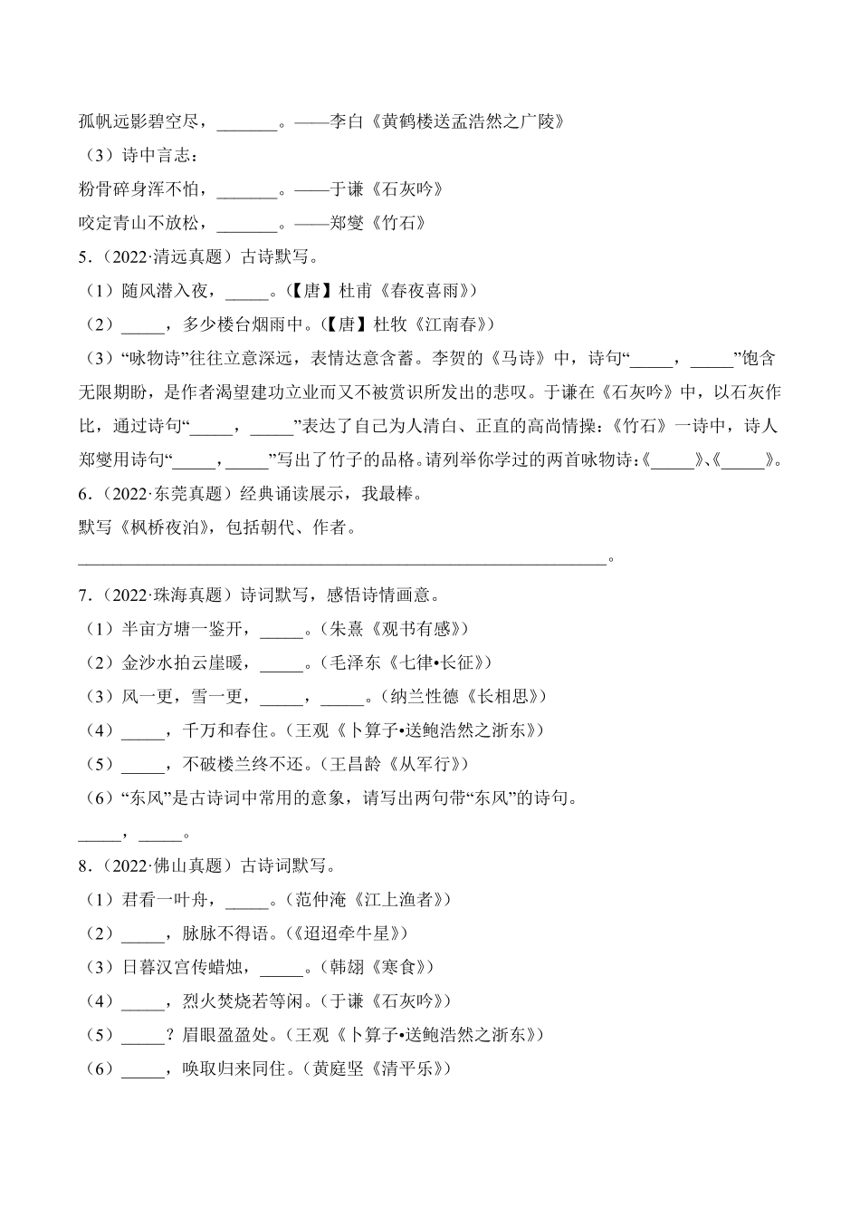小升初语文真题分项汇编 专题05名篇名句默写测试练习试卷含答案.pdf_第2页