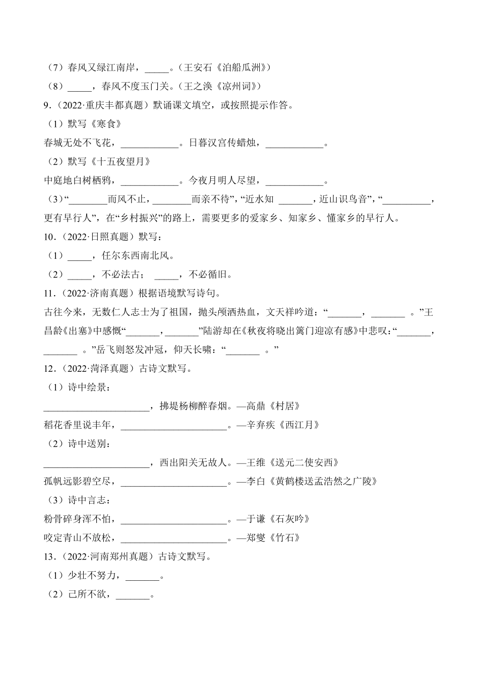 小升初语文真题分项汇编 专题05名篇名句默写测试练习试卷含答案.pdf_第3页